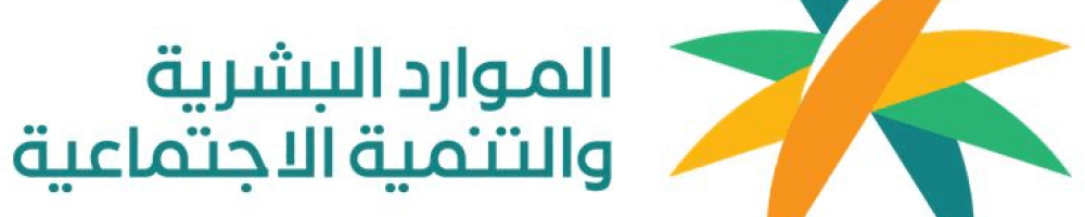 الموارد_البشرية_والتنمية_الاجتماعية-q6gbum4ua2sli62qzbd3jqbuiz7hnqq3woncxym6s0