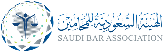 الهيئة_السعودية_للمحامين