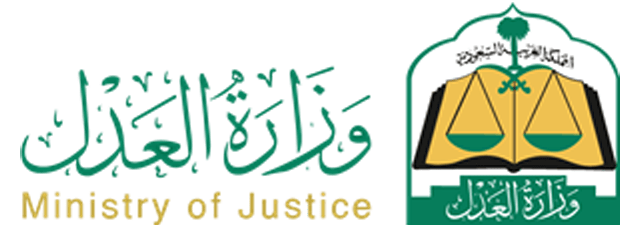 وزارة-العدل